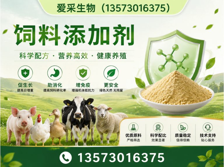 成武县爱采生物展示图